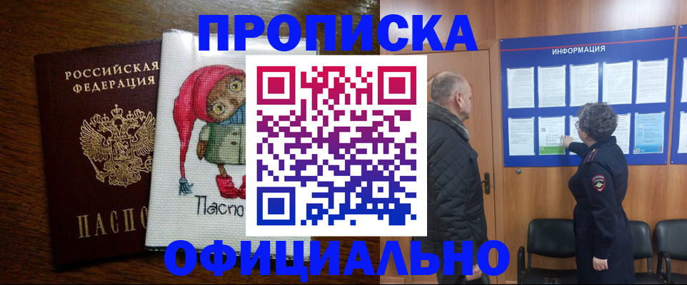 временная регистрация купить в Балахне