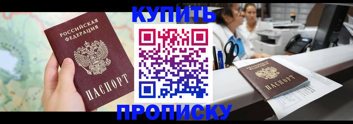 временная регистрация в Балахне